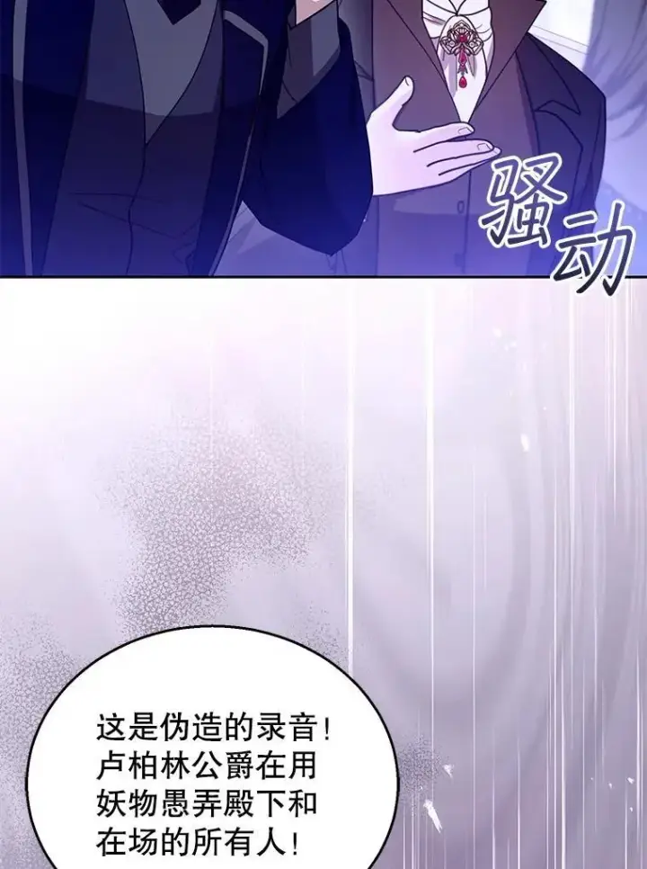 《怀了恶棍的孩子》97.审判（2）图80