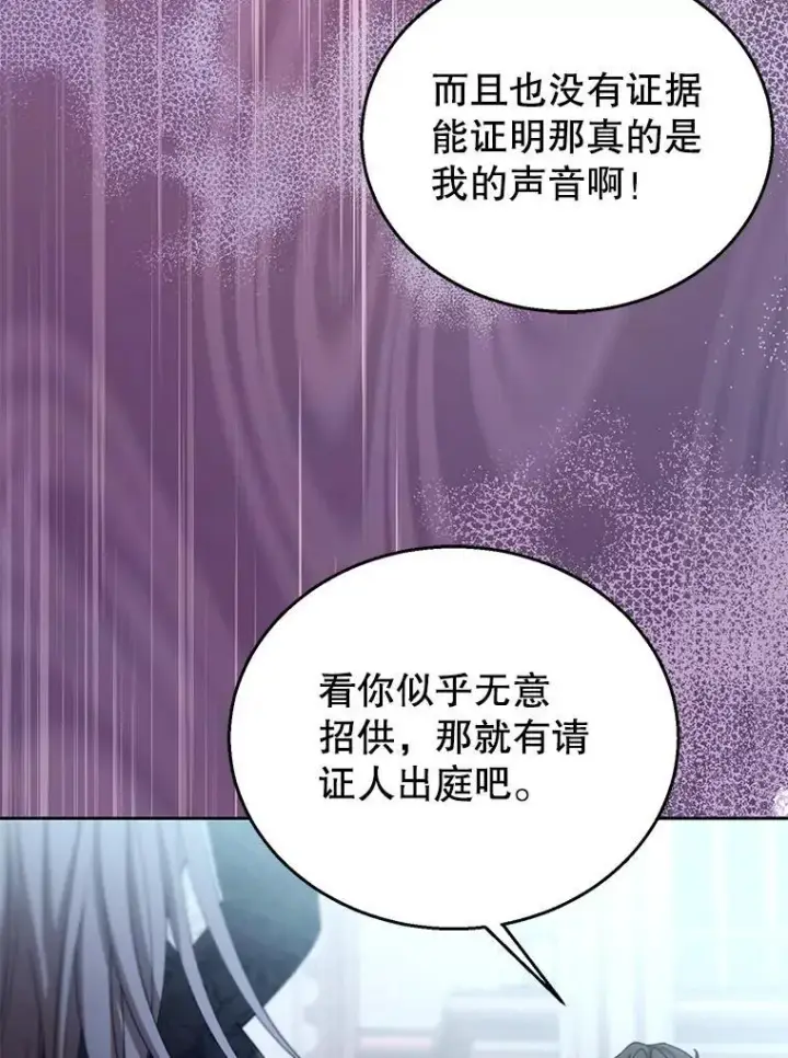 《怀了恶棍的孩子》97.审判（2）图82