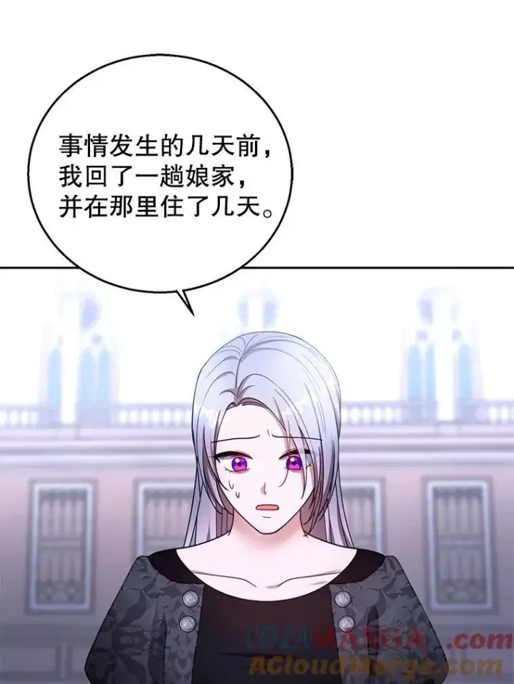 《怀了恶棍的孩子》97.审判（2）图89