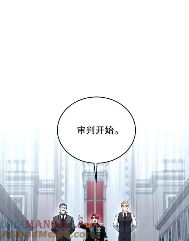 《怀了恶棍的孩子》97.审判（2）图9