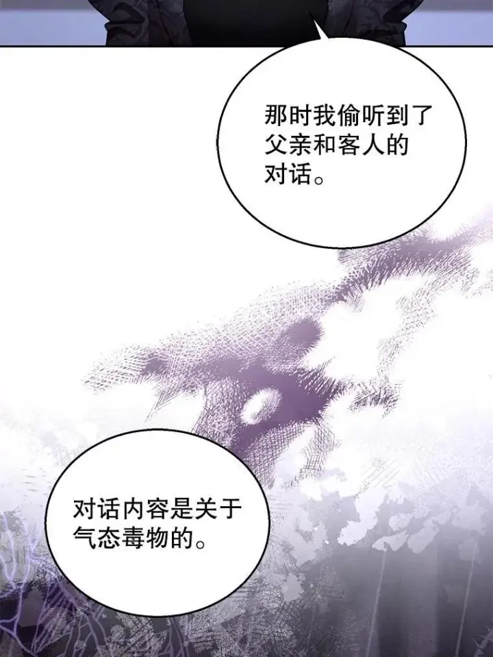 《怀了恶棍的孩子》97.审判（2）图90