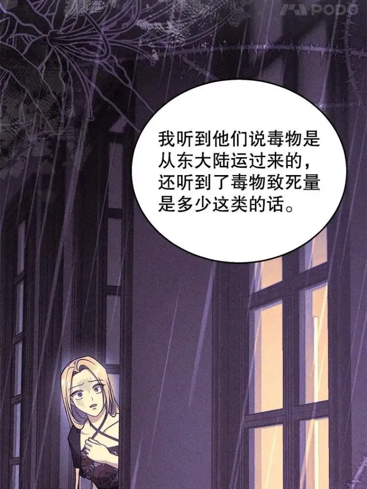 《怀了恶棍的孩子》97.审判（2）图91