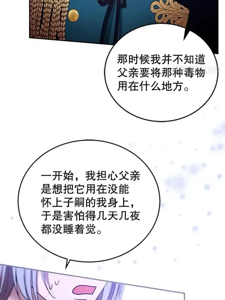 《怀了恶棍的孩子》97.审判（2）图94
