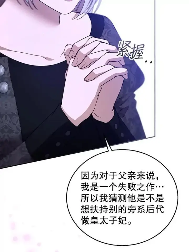 《怀了恶棍的孩子》97.审判（2）图95