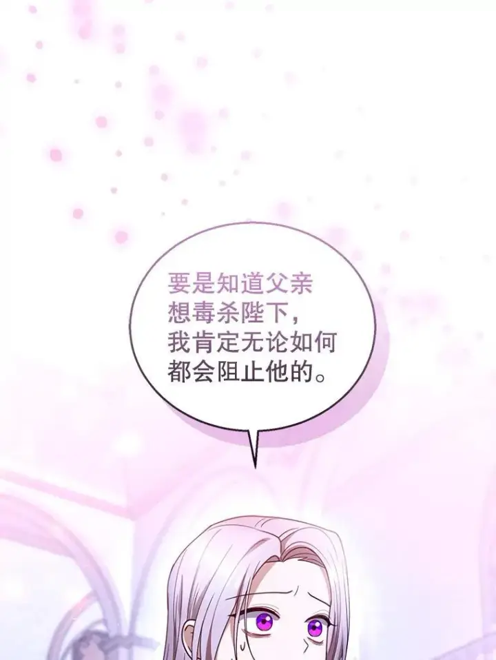 《怀了恶棍的孩子》97.审判（2）图96