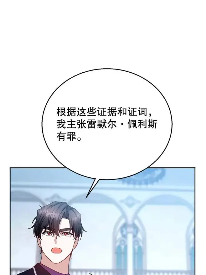 《怀了恶棍的孩子》97.审判（2）图98