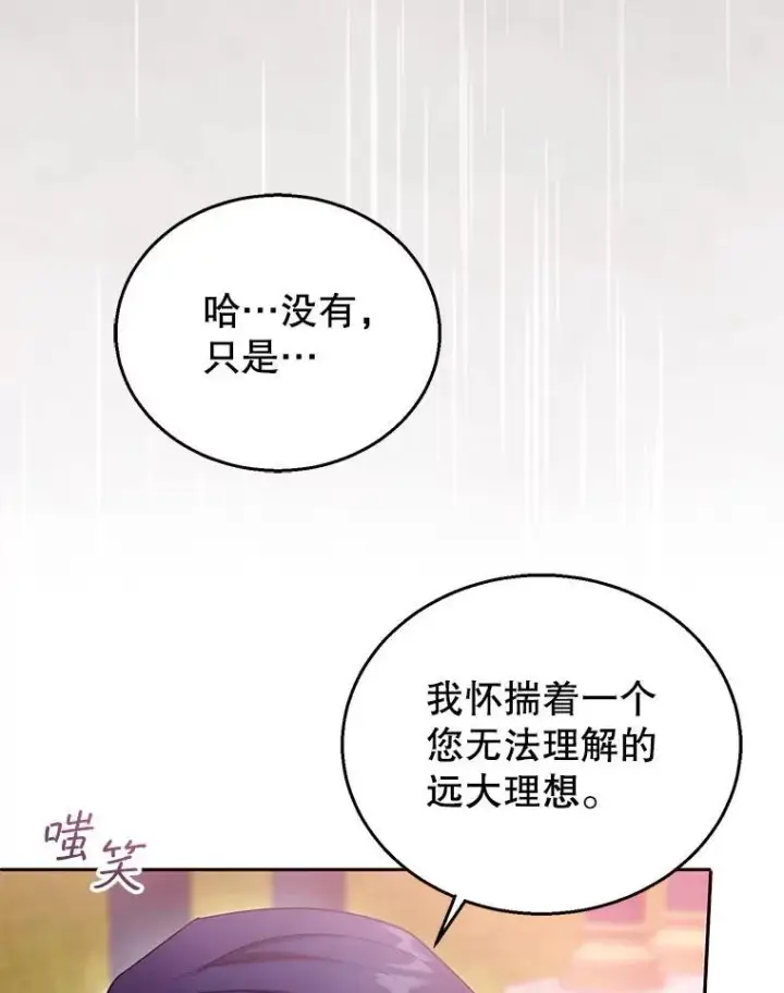 《怀了恶棍的孩子》98.被吞噬的皇宫图10