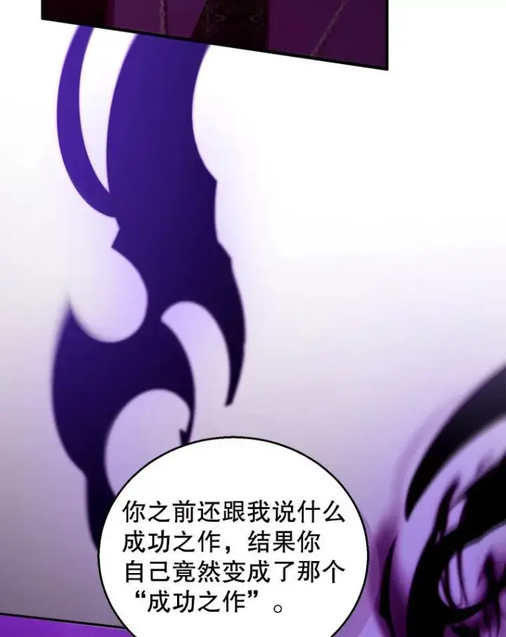 《怀了恶棍的孩子》98.被吞噬的皇宫图102