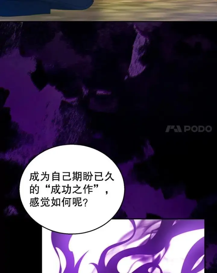 《怀了恶棍的孩子》98.被吞噬的皇宫图104