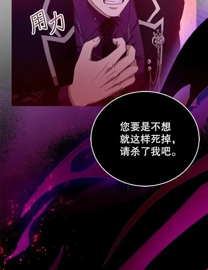 《怀了恶棍的孩子》98.被吞噬的皇宫图122
