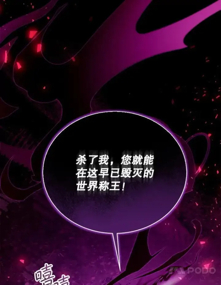 《怀了恶棍的孩子》98.被吞噬的皇宫图123