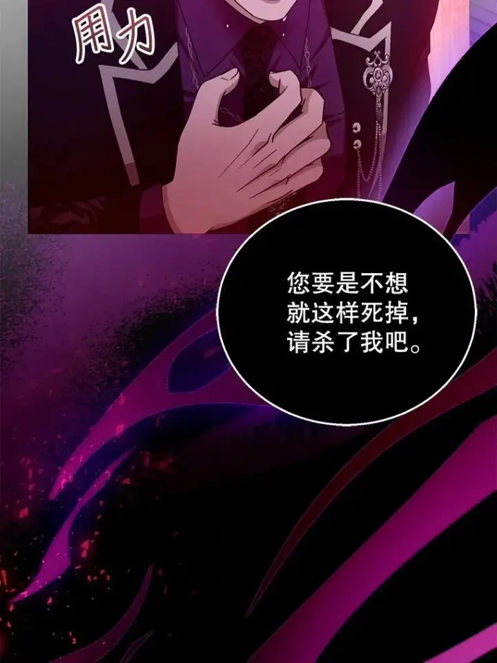 《怀了恶棍的孩子》98.被吞噬的皇宫图128
