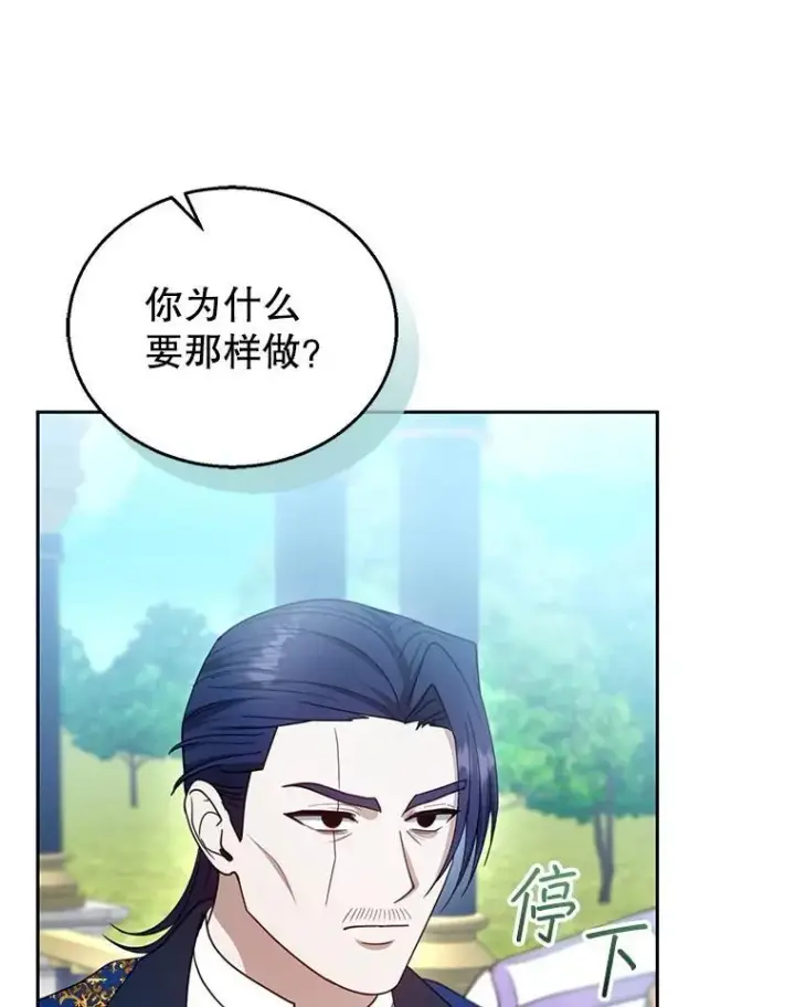 《怀了恶棍的孩子》98.被吞噬的皇宫图3
