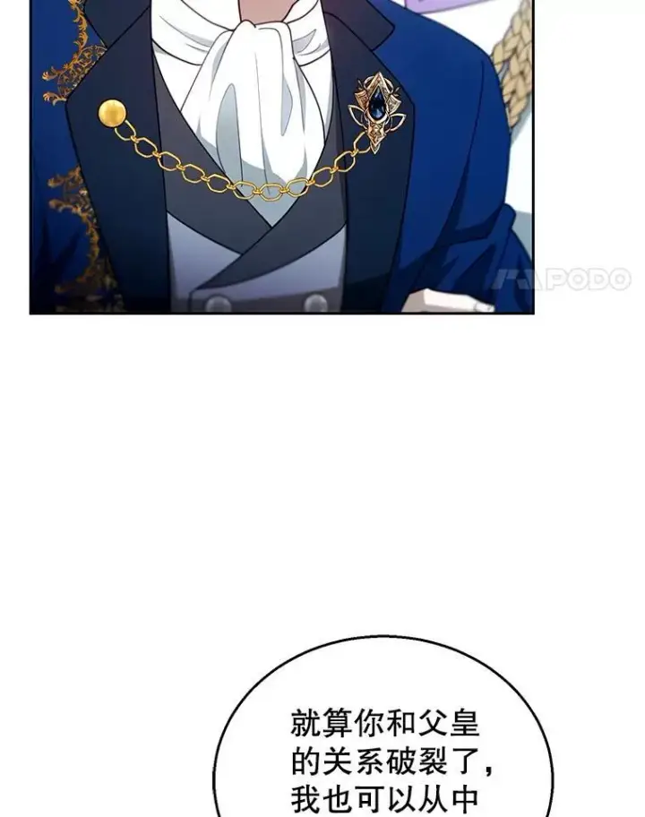 《怀了恶棍的孩子》98.被吞噬的皇宫图4