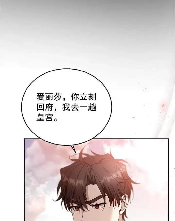 《怀了恶棍的孩子》98.被吞噬的皇宫图43