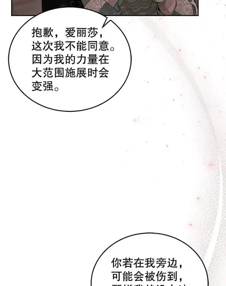 《怀了恶棍的孩子》98.被吞噬的皇宫图46