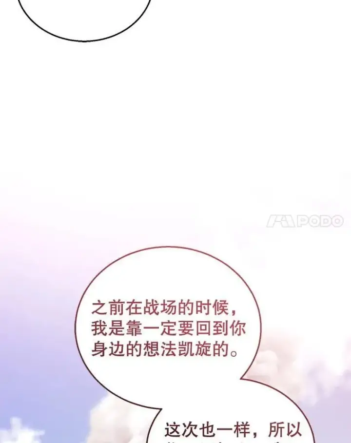 《怀了恶棍的孩子》98.被吞噬的皇宫图48