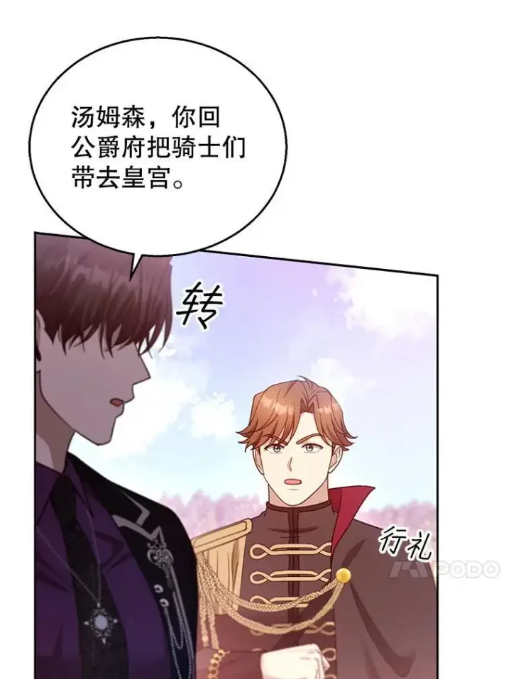 《怀了恶棍的孩子》98.被吞噬的皇宫图51