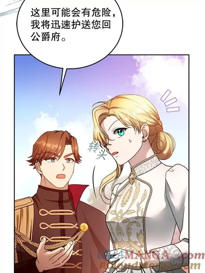 《怀了恶棍的孩子》98.被吞噬的皇宫图57