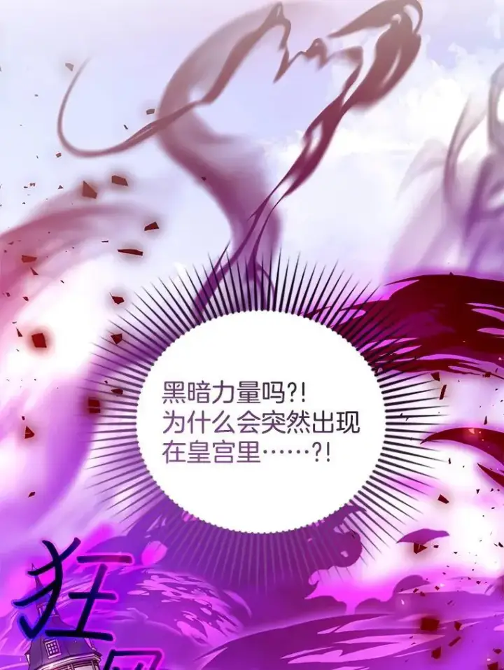 《怀了恶棍的孩子》98.被吞噬的皇宫图60