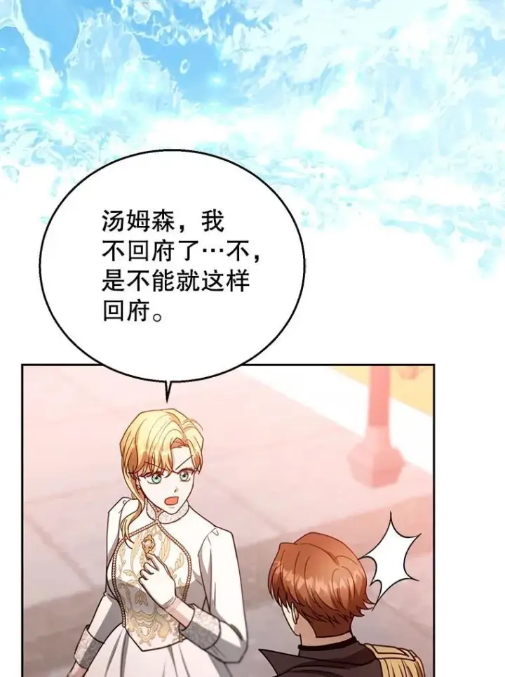 《怀了恶棍的孩子》98.被吞噬的皇宫图68