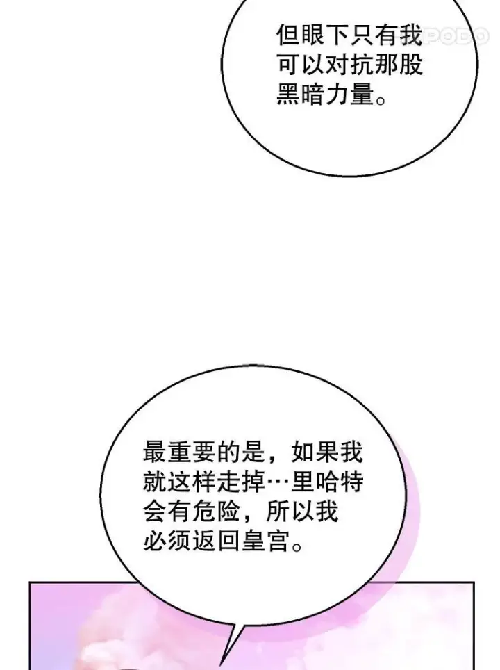 《怀了恶棍的孩子》98.被吞噬的皇宫图71