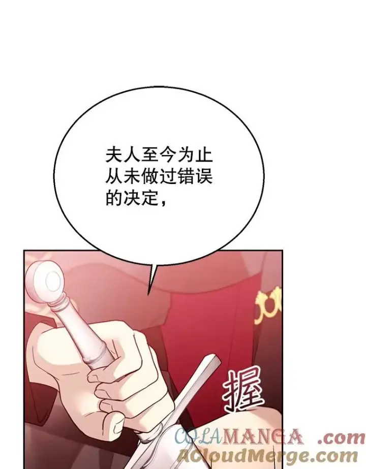 《怀了恶棍的孩子》98.被吞噬的皇宫图73