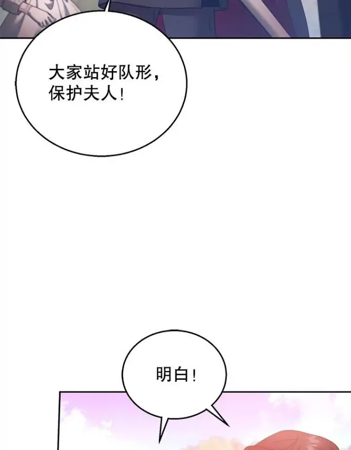 《怀了恶棍的孩子》98.被吞噬的皇宫图76