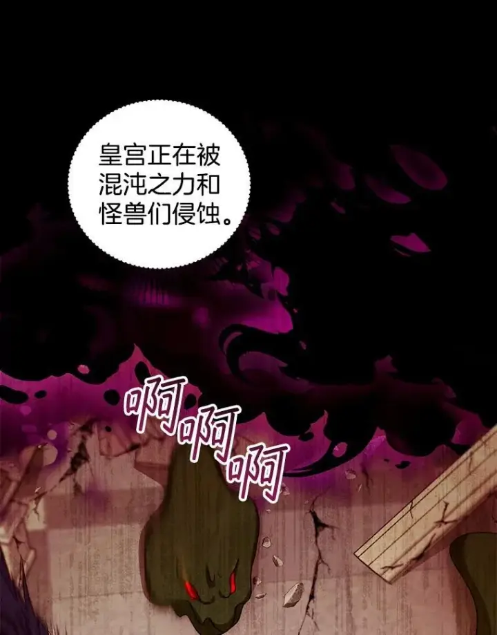 《怀了恶棍的孩子》98.被吞噬的皇宫图86