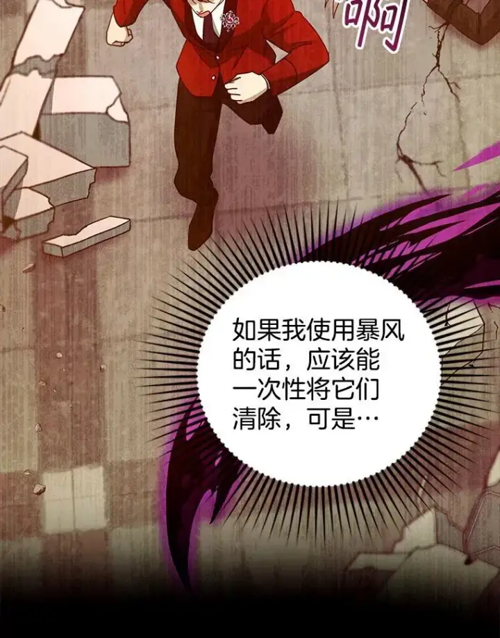 《怀了恶棍的孩子》98.被吞噬的皇宫图88