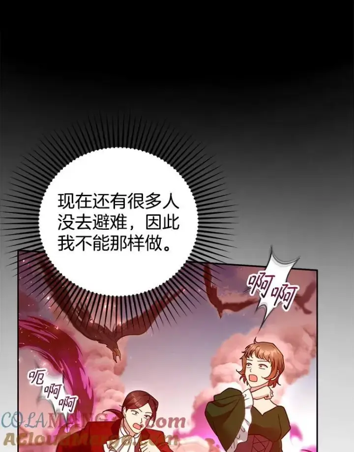 《怀了恶棍的孩子》98.被吞噬的皇宫图89