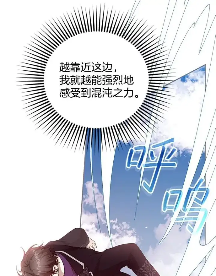 《怀了恶棍的孩子》98.被吞噬的皇宫图96