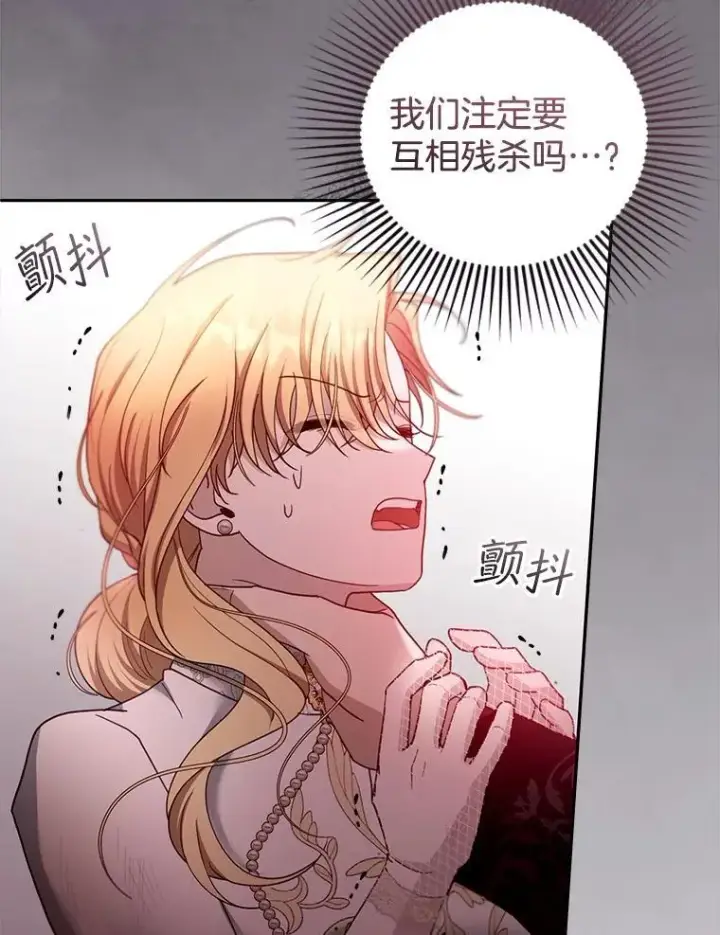 《怀了恶棍的孩子》99.成功之作图104
