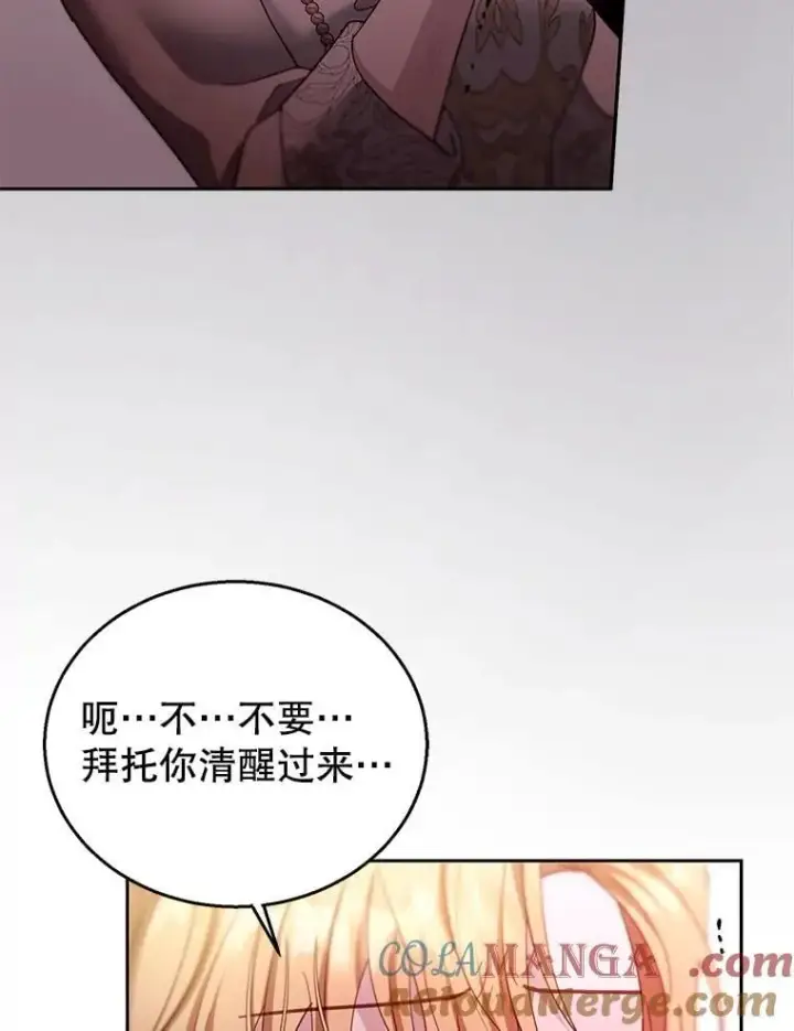 《怀了恶棍的孩子》99.成功之作图105