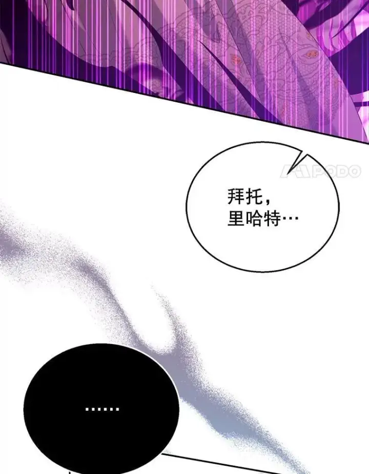 《怀了恶棍的孩子》99.成功之作图110