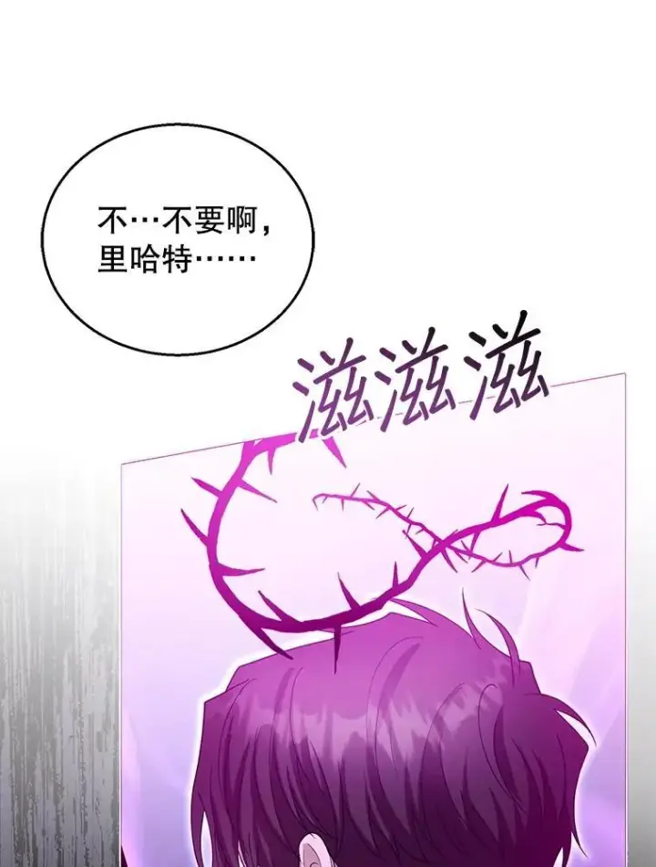 《怀了恶棍的孩子》99.成功之作图83