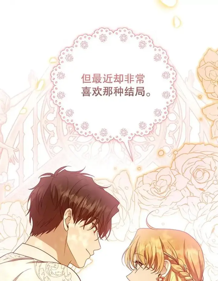《怀了恶棍的孩子》100.老套的结局图111