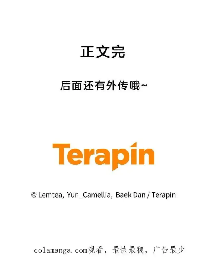 《怀了恶棍的孩子》100.老套的结局图126