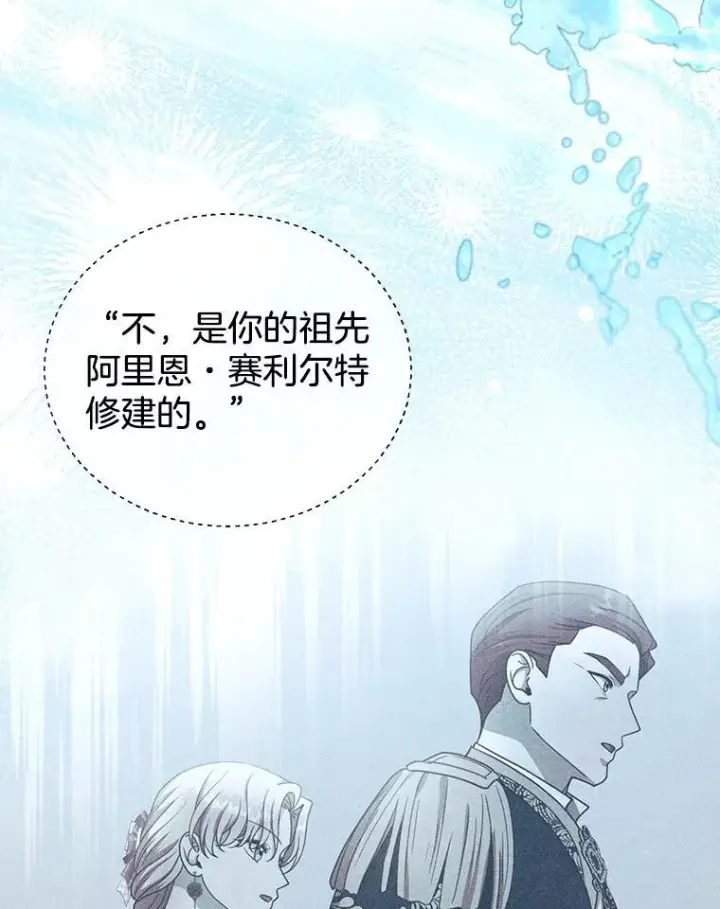 《怀了恶棍的孩子》100.老套的结局图16