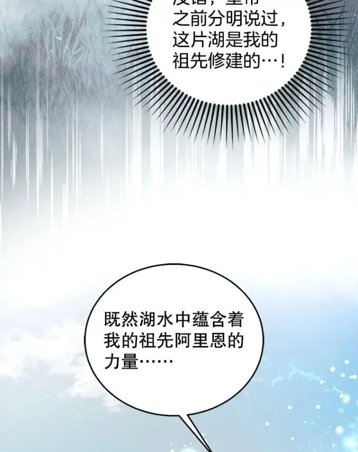《怀了恶棍的孩子》100.老套的结局图18