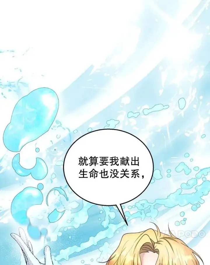 《怀了恶棍的孩子》100.老套的结局图20