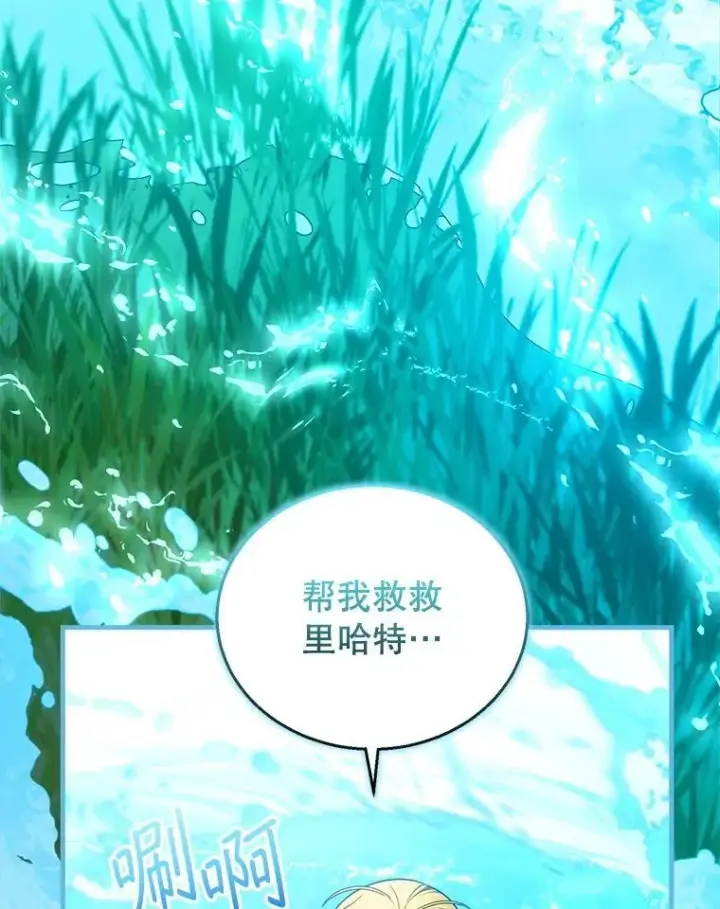 《怀了恶棍的孩子》100.老套的结局图23