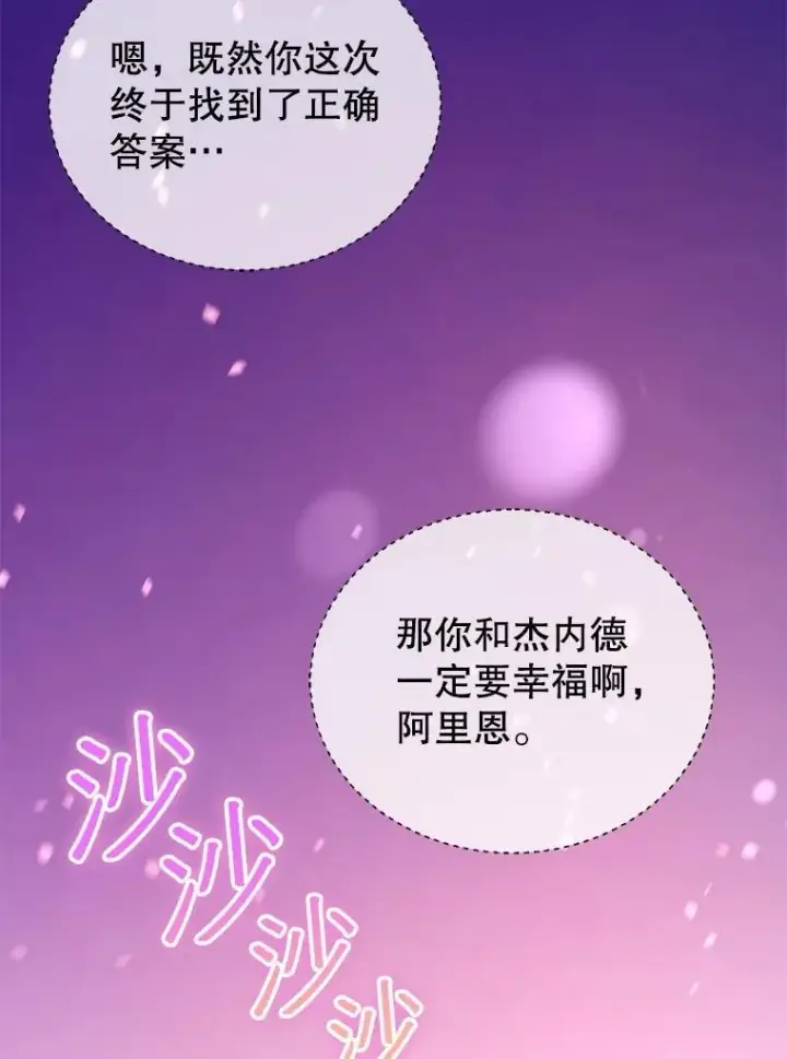 《怀了恶棍的孩子》100.老套的结局图34