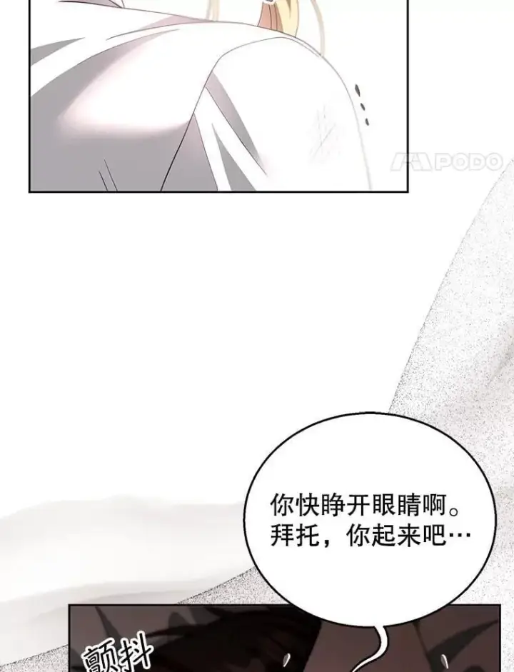 《怀了恶棍的孩子》100.老套的结局图4