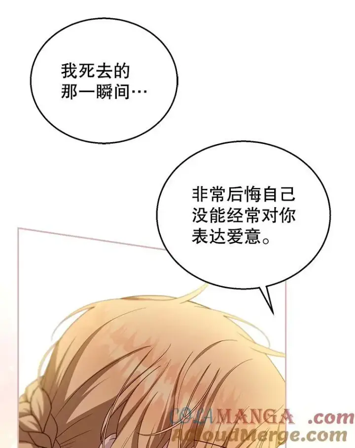 《怀了恶棍的孩子》100.老套的结局图49