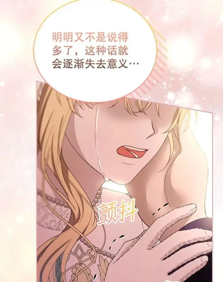 《怀了恶棍的孩子》100.老套的结局图51