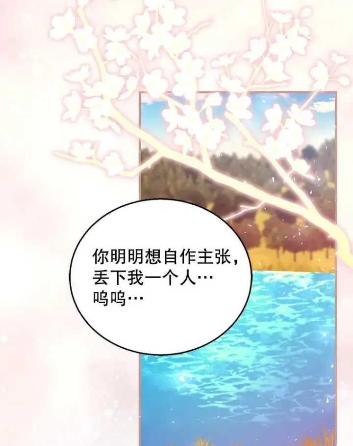《怀了恶棍的孩子》100.老套的结局图56