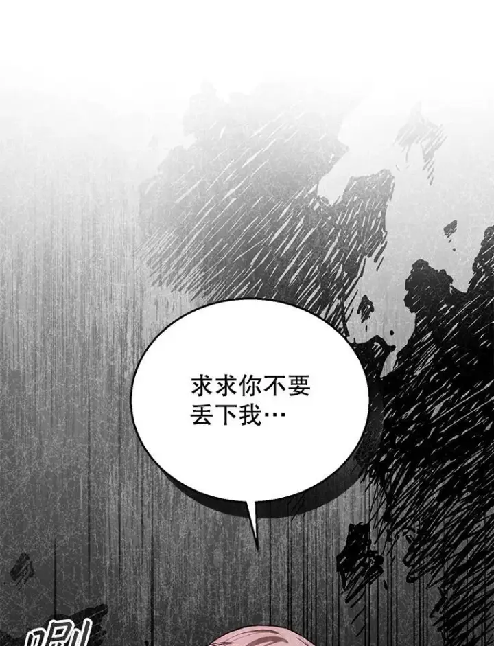 《怀了恶棍的孩子》100.老套的结局图6