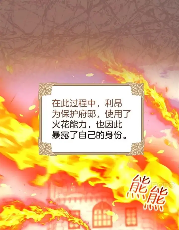 《怀了恶棍的孩子》100.老套的结局图67