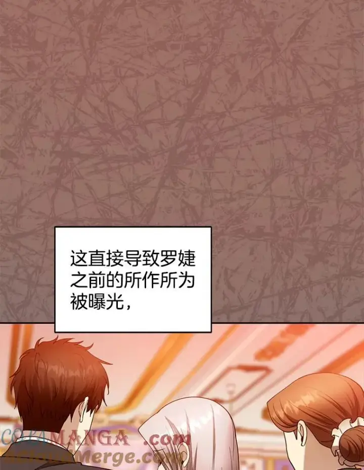 《怀了恶棍的孩子》100.老套的结局图69